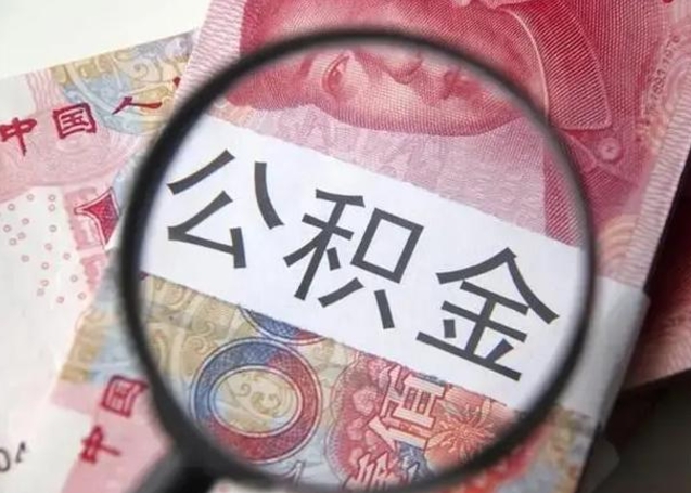 扬州上海补充公积金怎么取（扬州上海补充公积金怎么取出来）